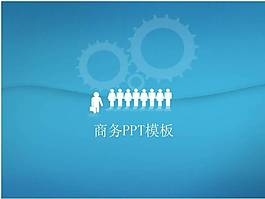 蓝色商务人才PPT模板