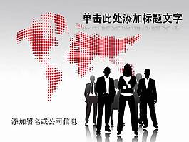 灰色商务人物剪影PPT模板
