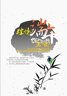 午节五彩线海报