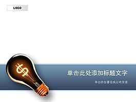 商务灯泡简约深蓝PPT模板