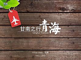 木板风格商务PPT模板