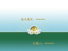 祥云背景论文答辩精美PPT模板