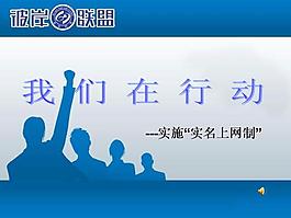 我们在行动社会公益PPT模板