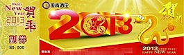 新年礼券PSD素材下载