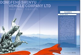 东风汽车画册