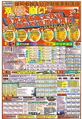 雄风电器盛大开业海报