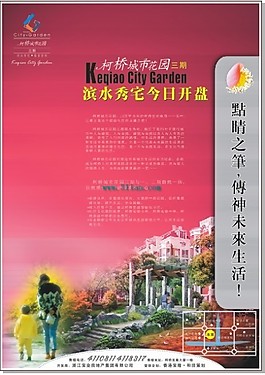 柯桥城市花园