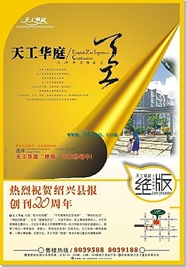 天工华庭