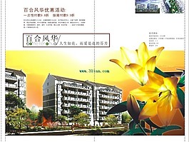 百合风华房地产