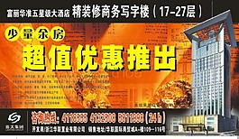 富丽华准五星级酒店