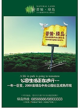 晋愉-绿岛房产广告