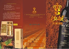 沙城解百纳包装
