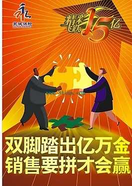永诚保险展板