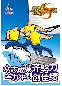 矢量永诚保险广告