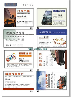 车行名片模板