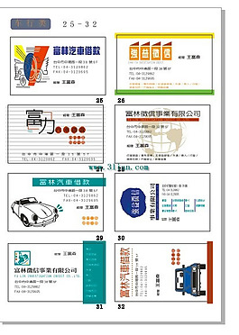 矢量车行名片模板