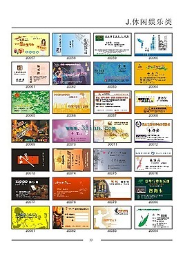 休闲娱乐名片模板