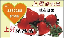 果品店名片