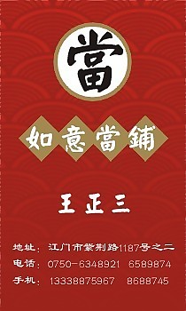 当铺行名片模板