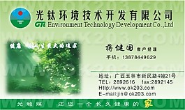 环境绿化名片