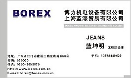 机电设备公司名片模板