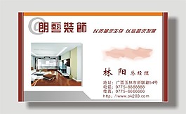 矢量装饰公司名片