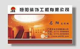 装饰公司名片模板