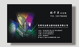 舞台器材名片模板