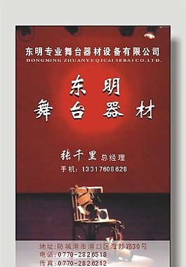 舞台器材名片