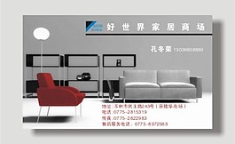 家居商城名片模板