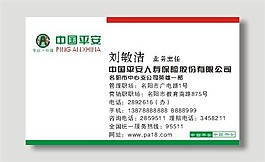 中国平安名片模板