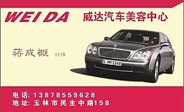汽车美容名片模板