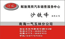 汽车销售名片
