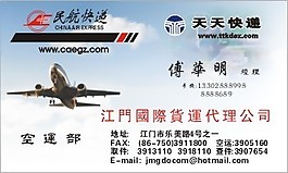 快递公司名片模板
