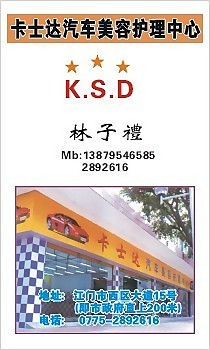 汽车美容名片
