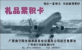 航空名片模板