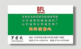 机电行业名片模板