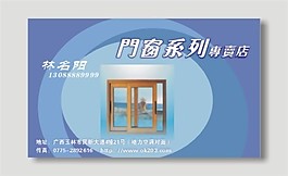 门窗行业名片模板