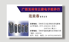 电子行名片模板