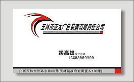 广告设计行业名片