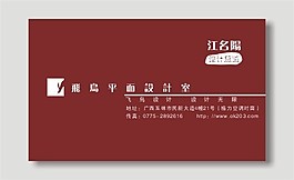 平面设计行业名片