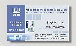 机电公司名片模板