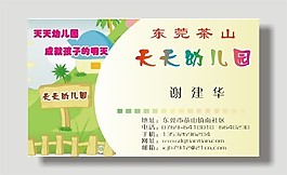 幼儿园名片