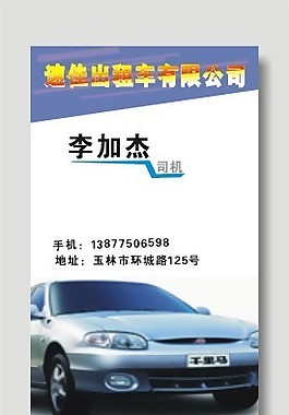 司机名片模板