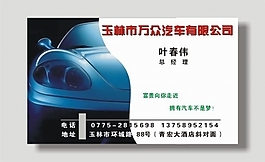 汽车销售名片模板
