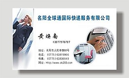 快递公司名片模板