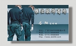 服饰商城名片模板