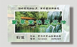 茶业名片