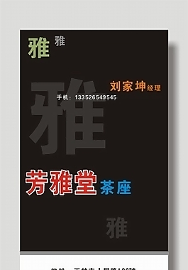 茶业名片