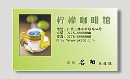 咖啡馆名片